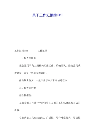 关于工作汇报的PPT