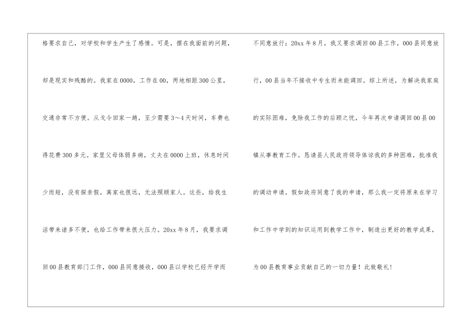 关于工作申请书模板集锦7篇_第2页