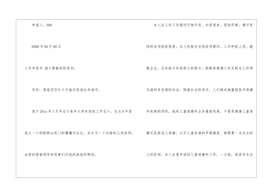 关于工作申请书模板集锦7篇_第3页