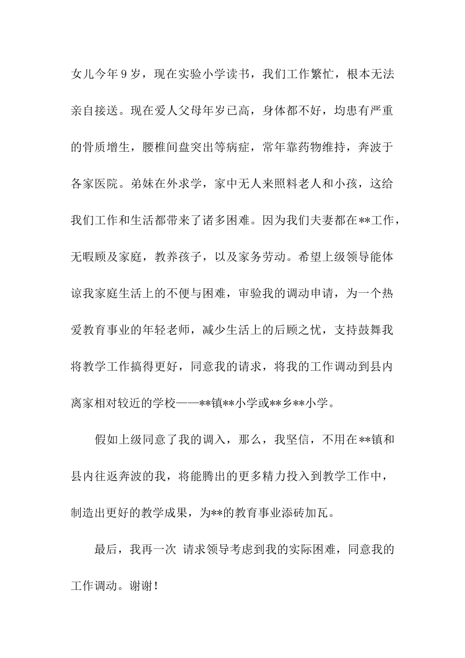 关于工作申请书集合9篇_第2页