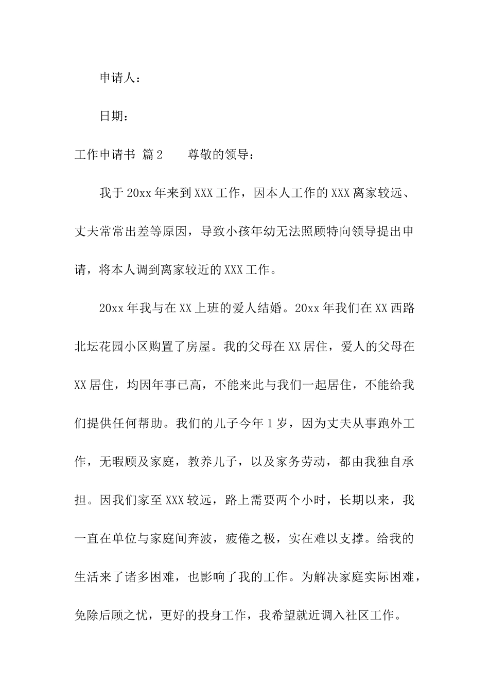 关于工作申请书集合9篇_第3页