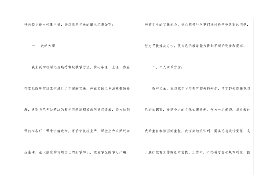 关于工作申请书模板集锦八篇_第2页