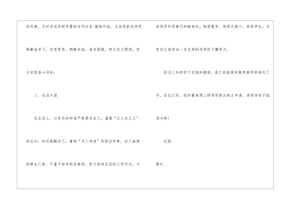 关于工作申请书模板集锦八篇_第3页