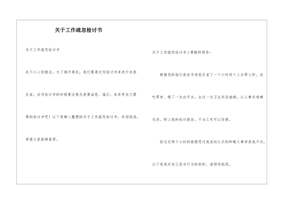 关于工作疏忽检讨书_第1页