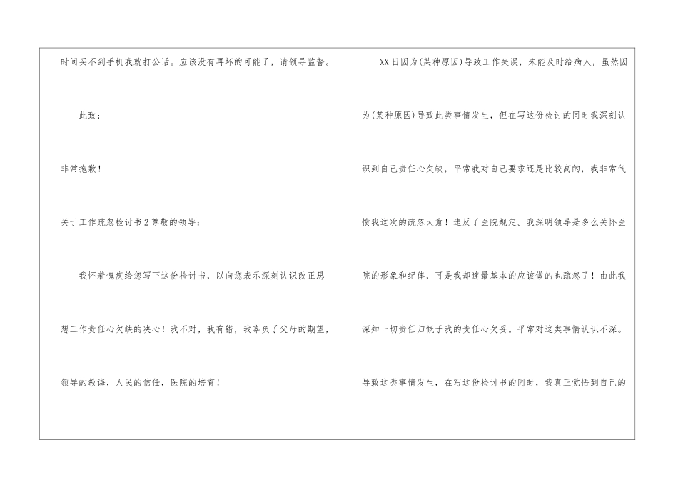 关于工作疏忽检讨书_第3页