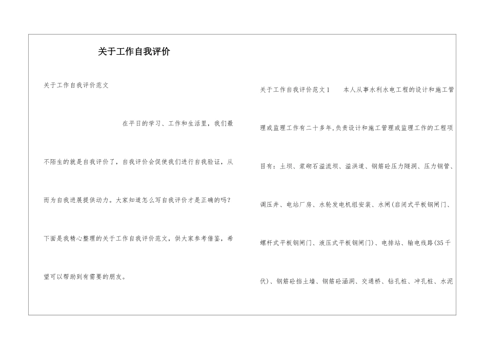 关于工作自我评价_第1页