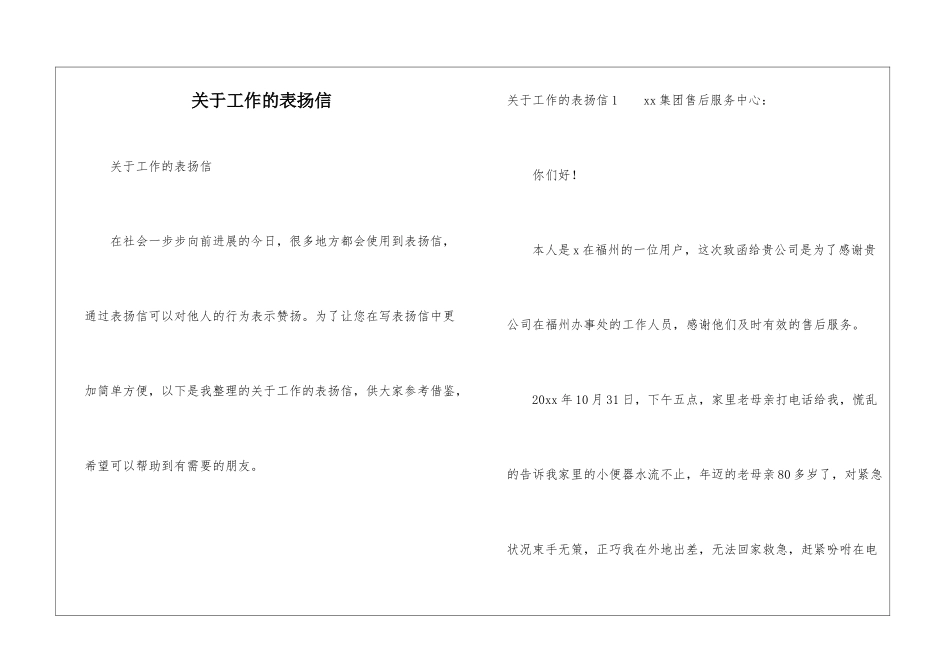 关于工作的表扬信_第1页