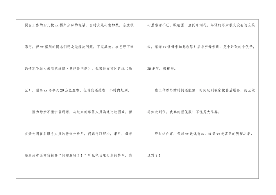 关于工作的表扬信_第2页