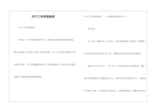关于工作的表扬信