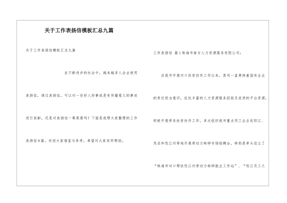 关于工作表扬信模板汇总九篇_第1页