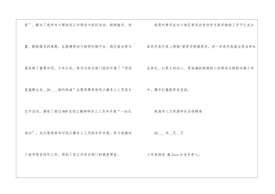 关于工作表扬信模板汇总九篇_第2页