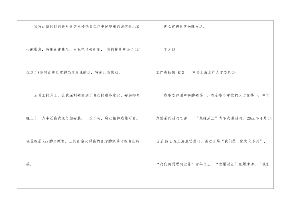 关于工作表扬信模板汇总九篇_第3页