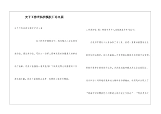 关于工作表扬信模板汇总九篇