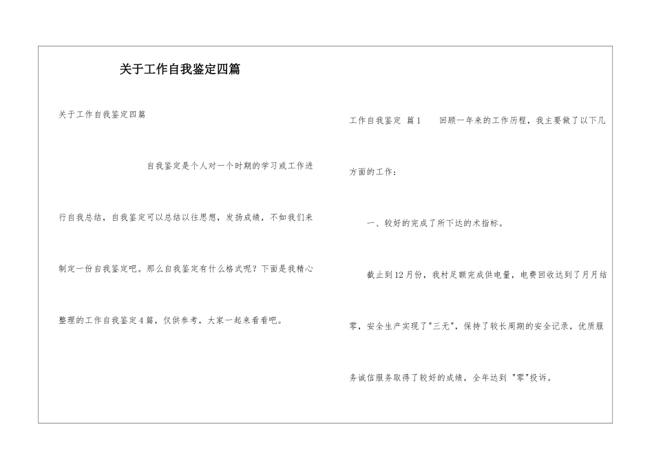 关于工作自我鉴定四篇_第1页