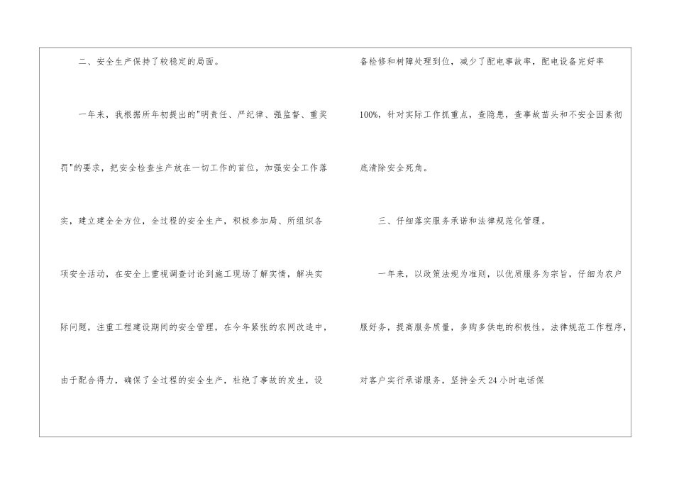 关于工作自我鉴定四篇_第2页