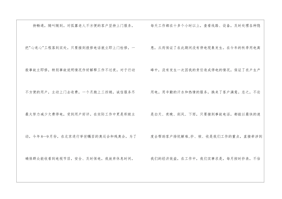关于工作自我鉴定四篇_第3页