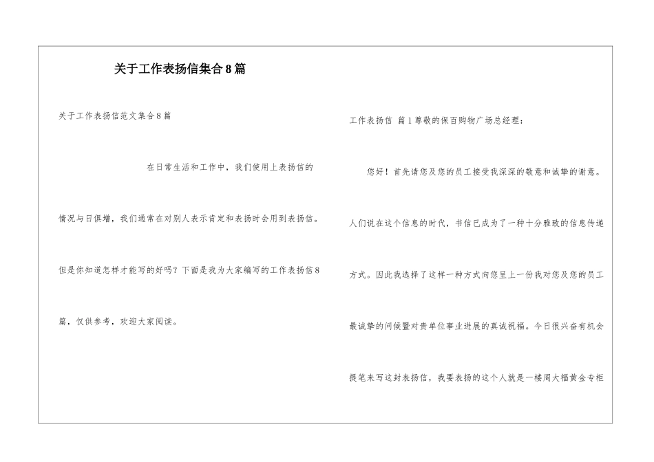 关于工作表扬信集合8篇_第1页