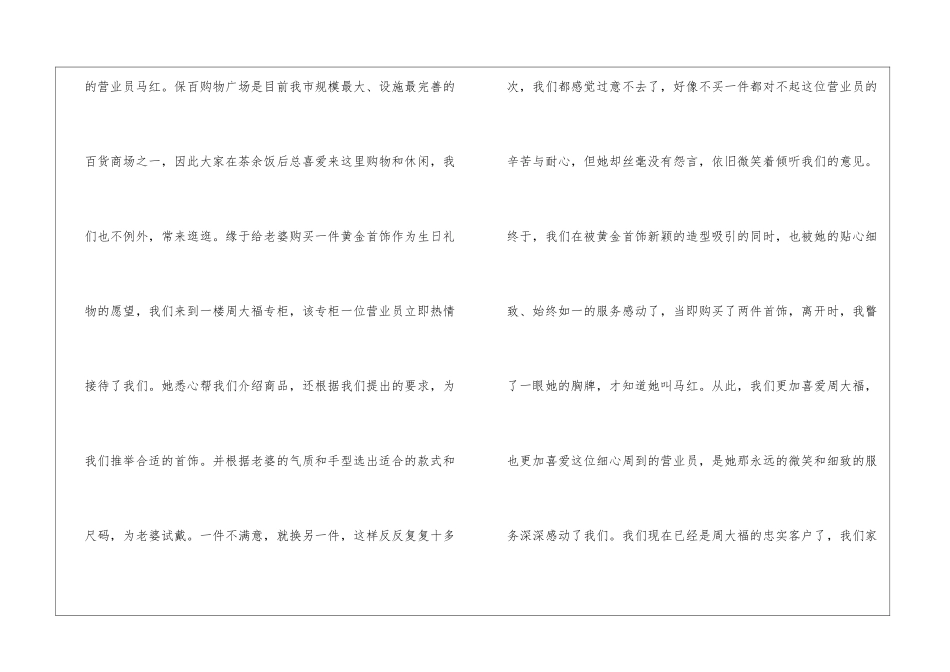 关于工作表扬信集合8篇_第2页