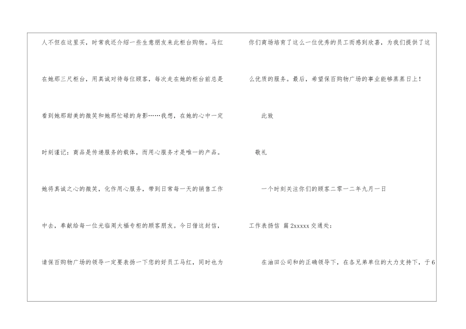 关于工作表扬信集合8篇_第3页