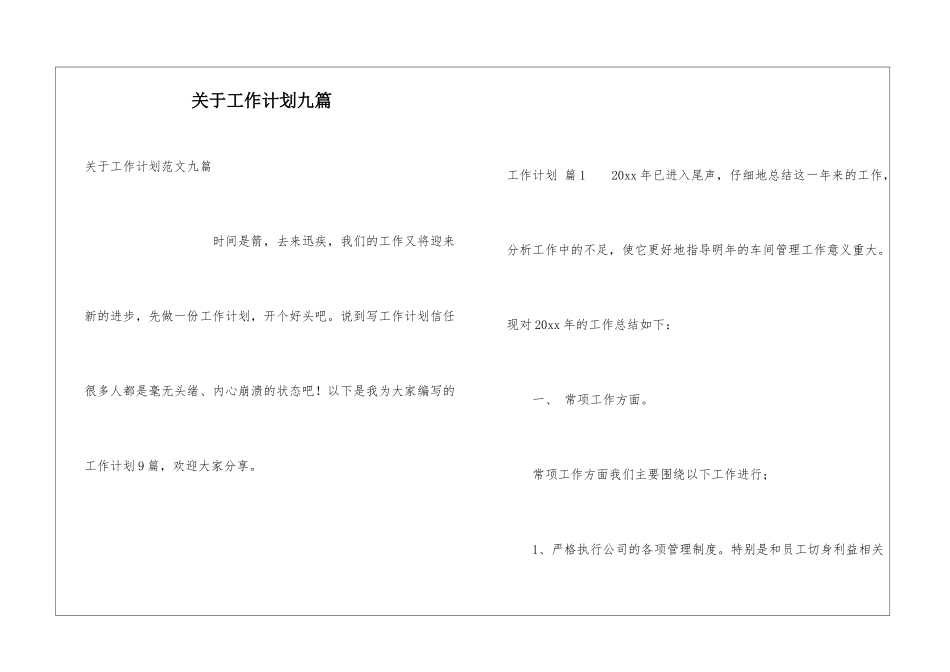 关于工作计划九篇_第1页