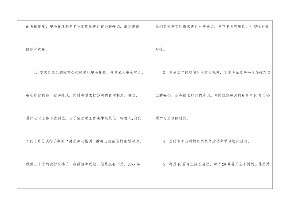 关于工作计划九篇_第2页