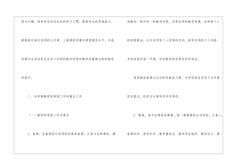 关于工作计划十篇_第2页