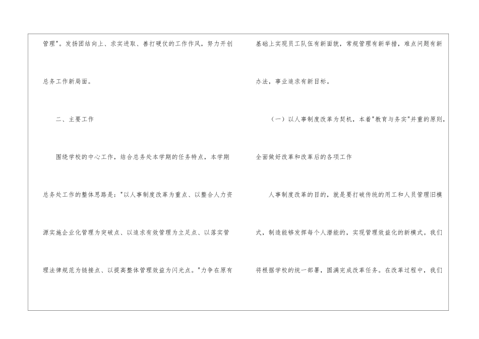 关于工作计划八篇_第2页