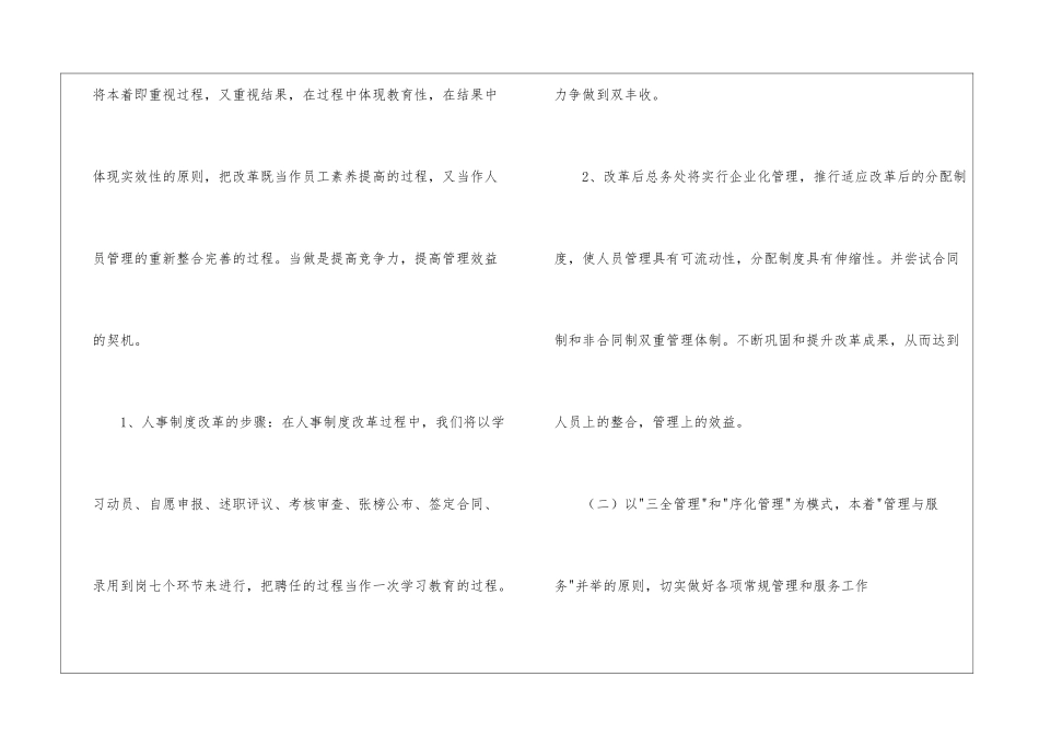 关于工作计划八篇_第3页