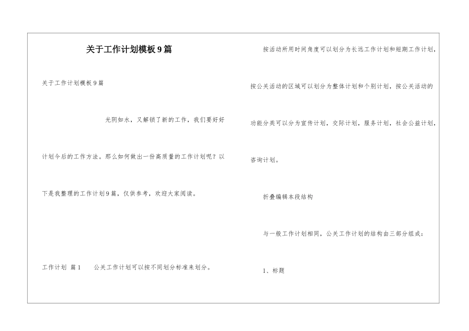 关于工作计划模板9篇_第1页