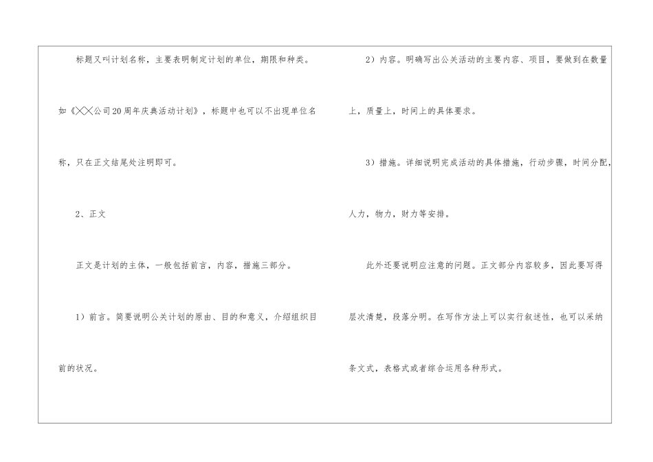 关于工作计划模板9篇_第2页