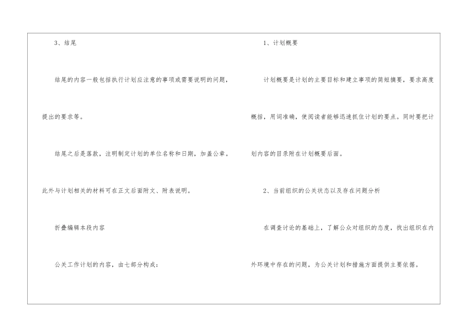 关于工作计划模板9篇_第3页