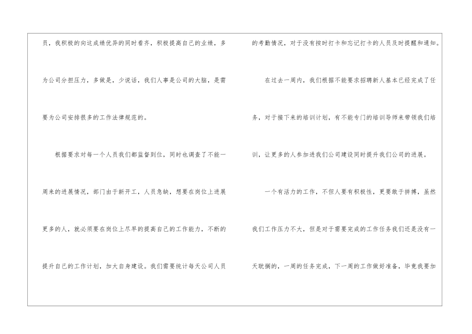关于工作计划模板汇总7篇_第2页
