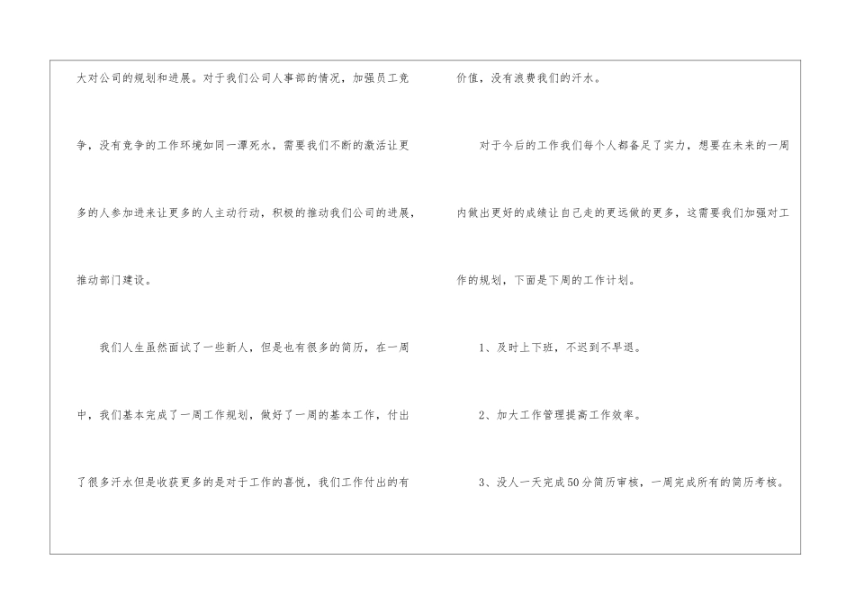 关于工作计划模板汇总7篇_第3页