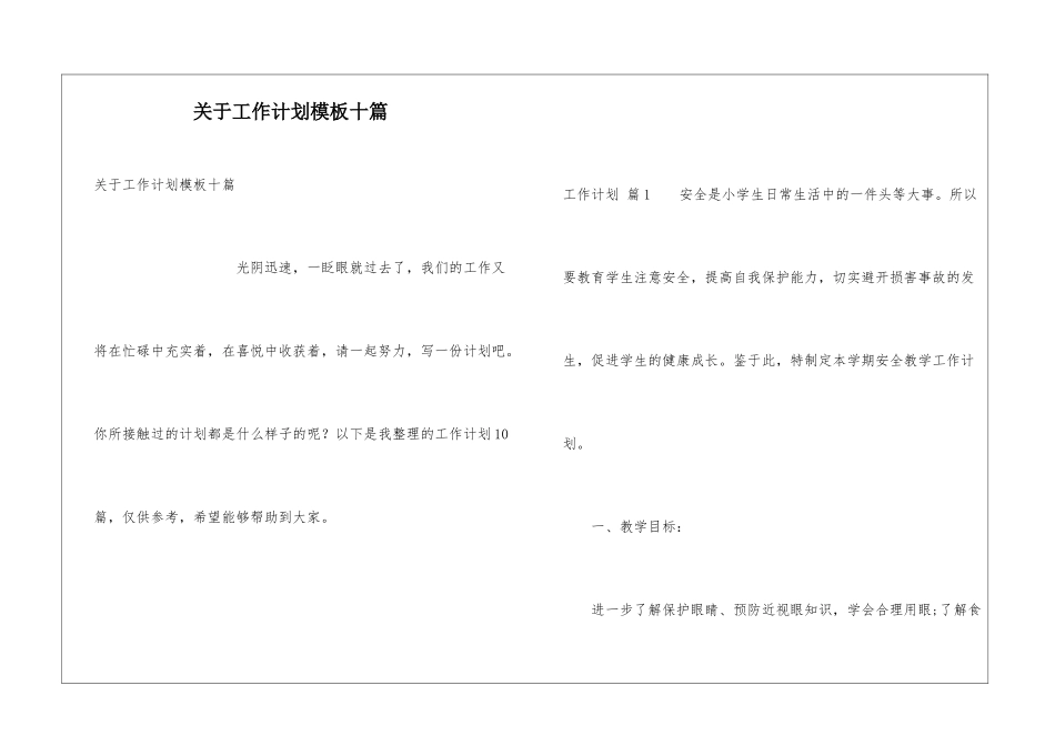关于工作计划模板十篇_第1页