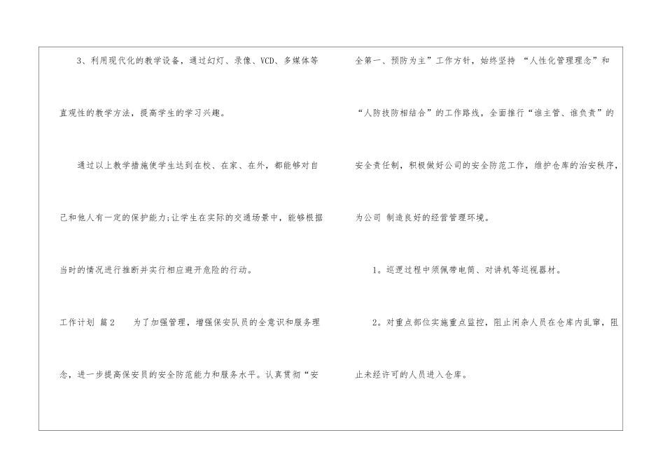关于工作计划模板十篇_第3页