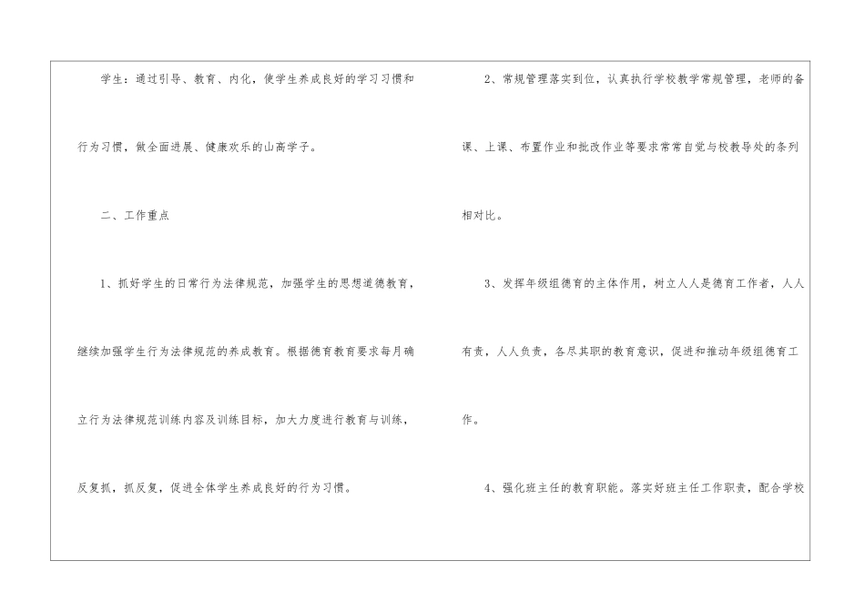 关于工作计划模板汇编7篇_第2页
