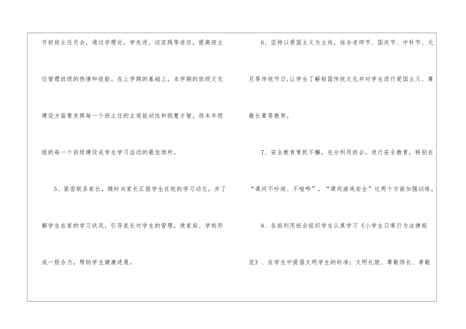 关于工作计划模板汇编7篇_第3页