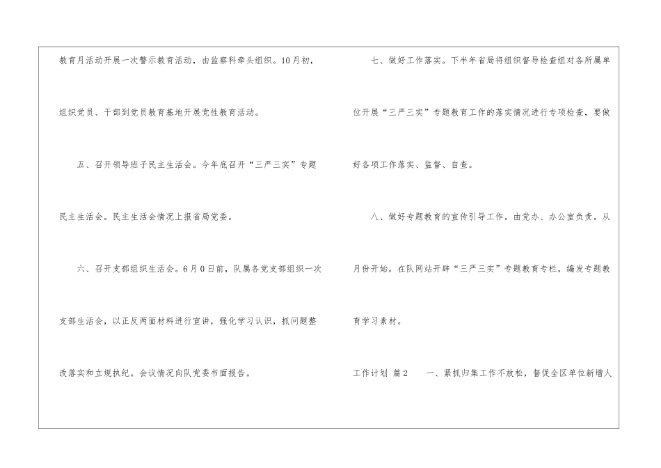 关于工作计划模板汇编10篇_第3页