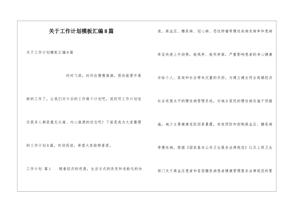 关于工作计划模板汇编8篇_第1页