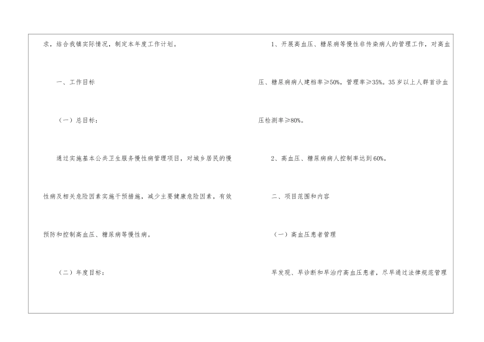 关于工作计划模板汇编8篇_第2页