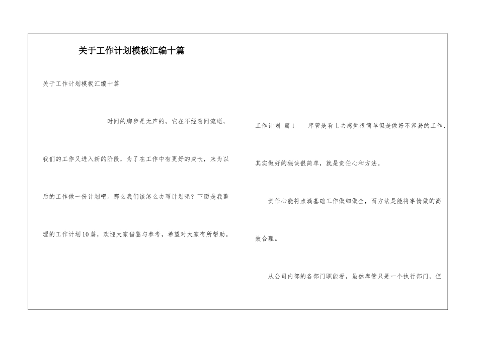 关于工作计划模板汇编十篇_第1页