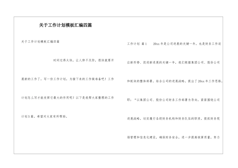 关于工作计划模板汇编四篇_第1页