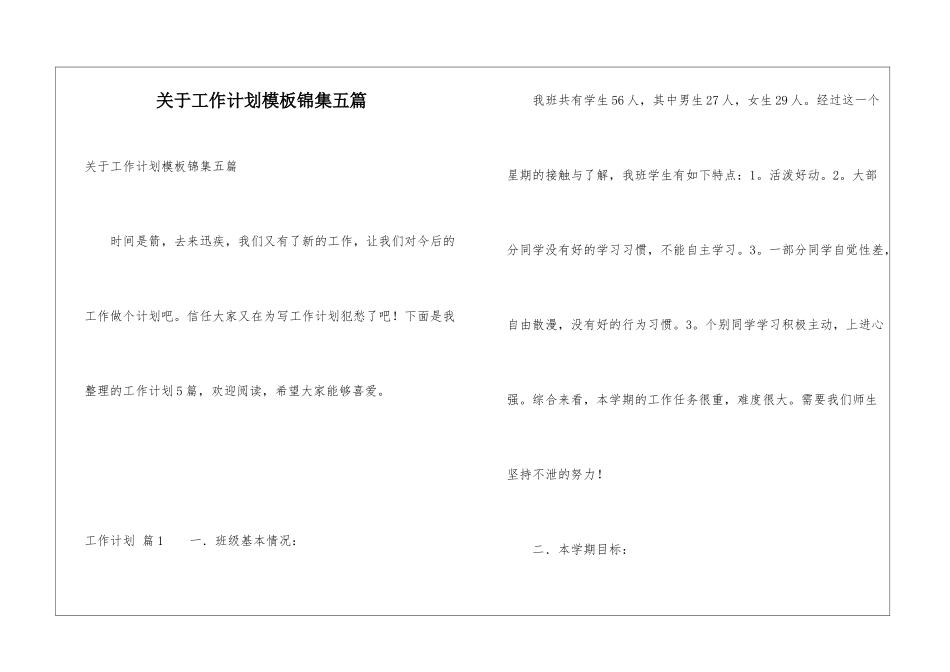关于工作计划模板锦集五篇_第1页