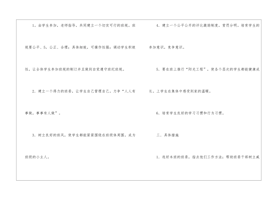 关于工作计划模板锦集五篇_第2页