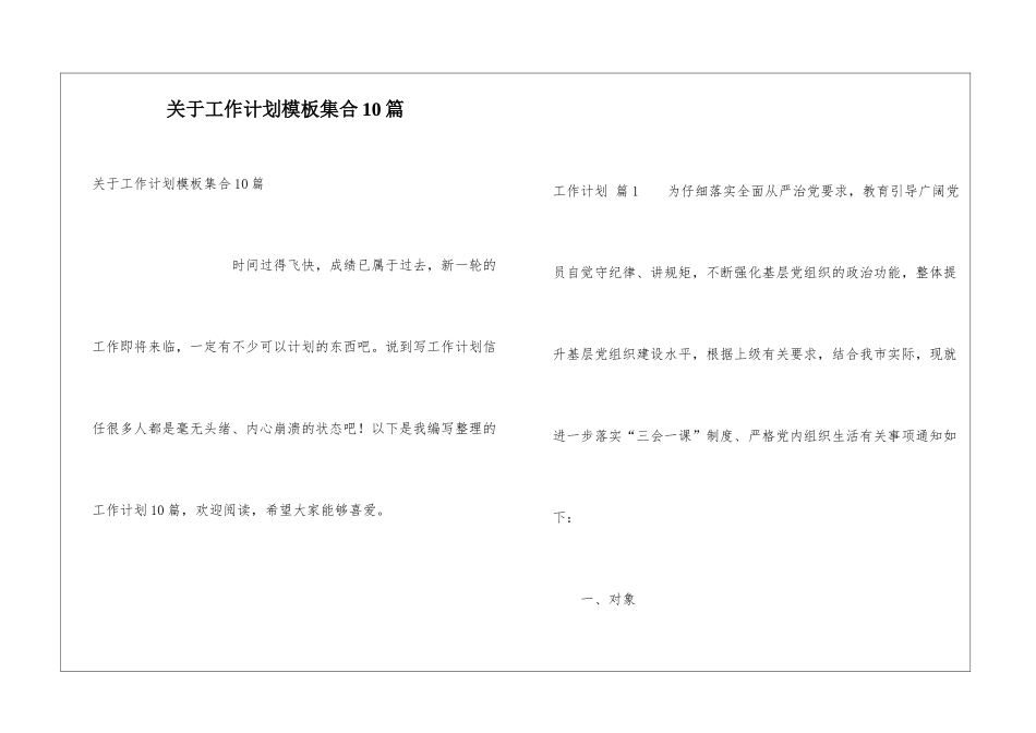 关于工作计划模板集合10篇_第1页
