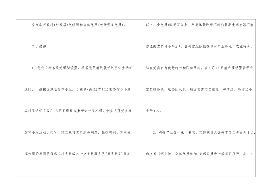 关于工作计划模板集合10篇_第2页