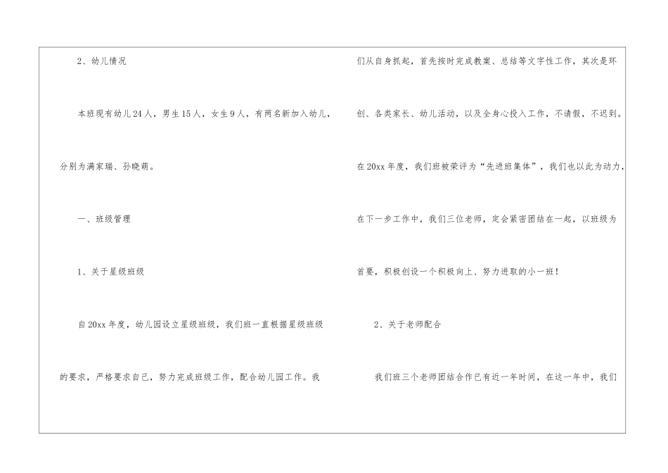 关于工作计划模板锦集10篇_第2页
