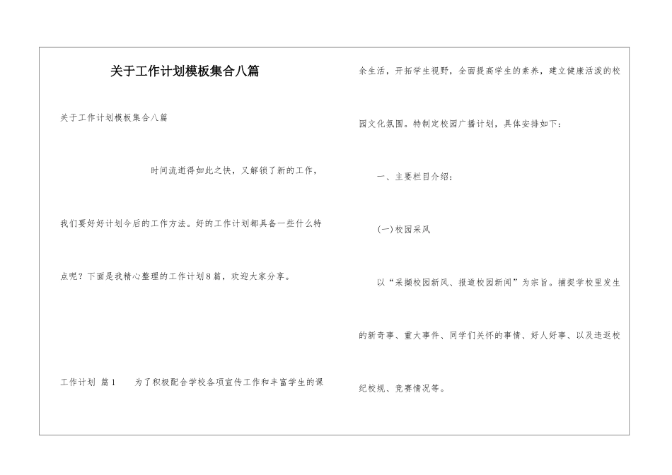 关于工作计划模板集合八篇_第1页