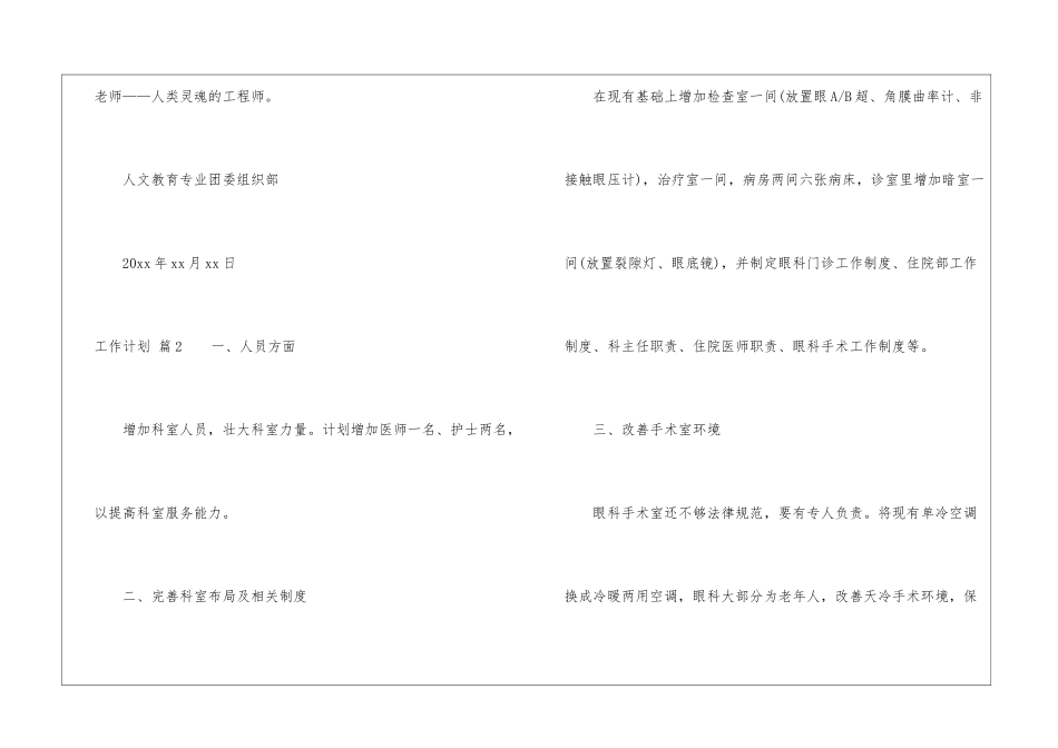 关于工作计划模板锦集8篇_第3页