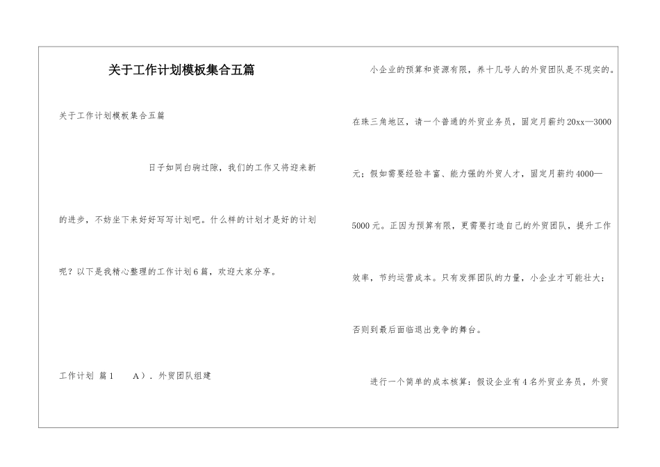 关于工作计划模板集合五篇_第1页